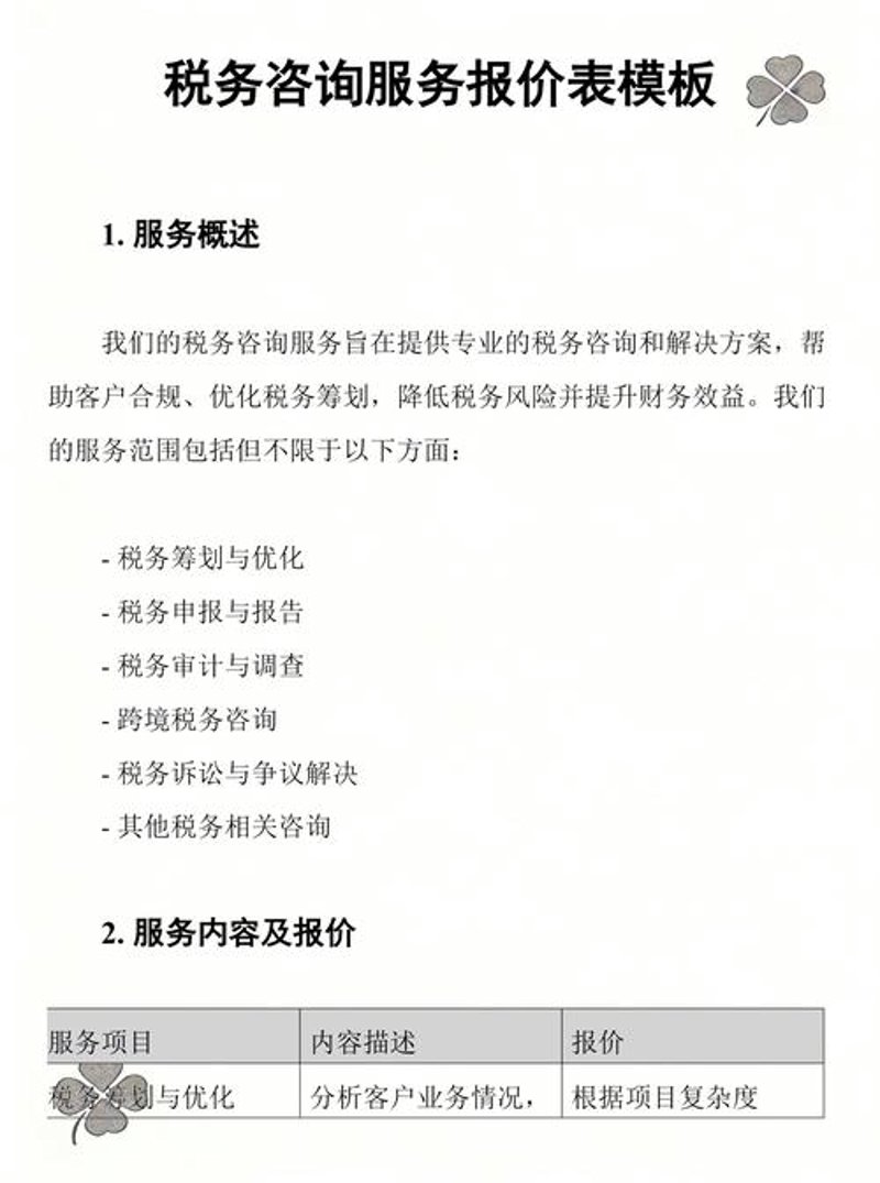 税务代理行业:如何帮助企业轻松应对复杂税制?